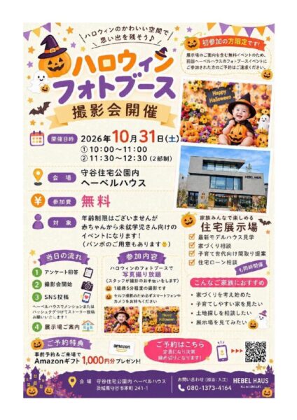 【HEBEL HAUS】ハロウィンフォトブース撮影会開催！