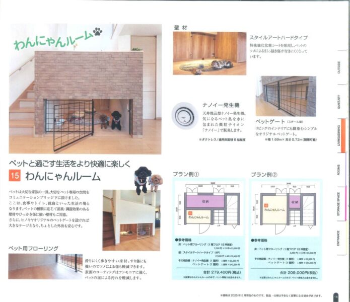 【桧家住宅】わんにゃんルーム！🏠🐶🐱