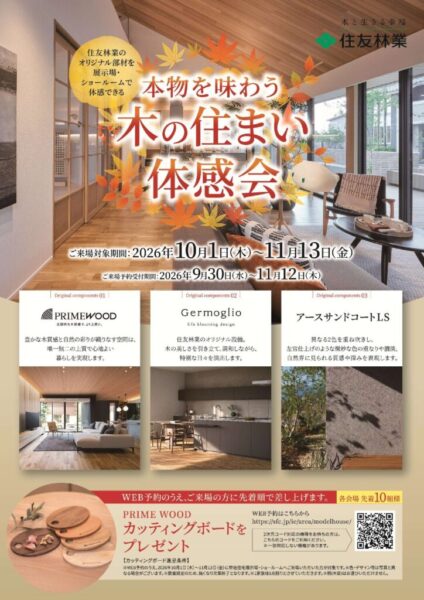 10月ご来場予約フェア