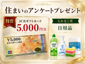 ☆10/3(土)〜12(祝)HAPPY MY HOME FAIR開催！☆