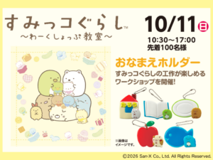 ☆10/10(土)・11(日)・12(祝)HAPPY MY HOME FAIR開催！☆